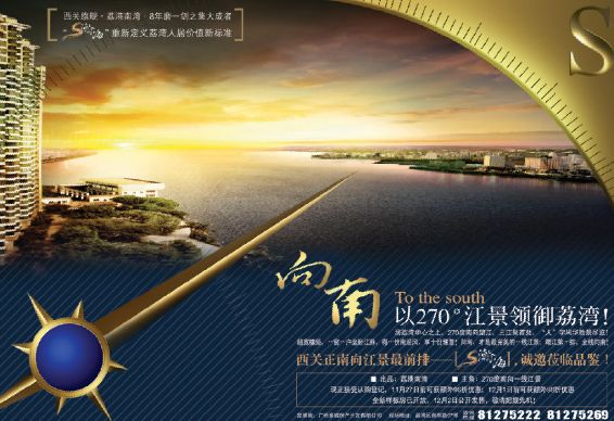 地产广告模板psd素材
