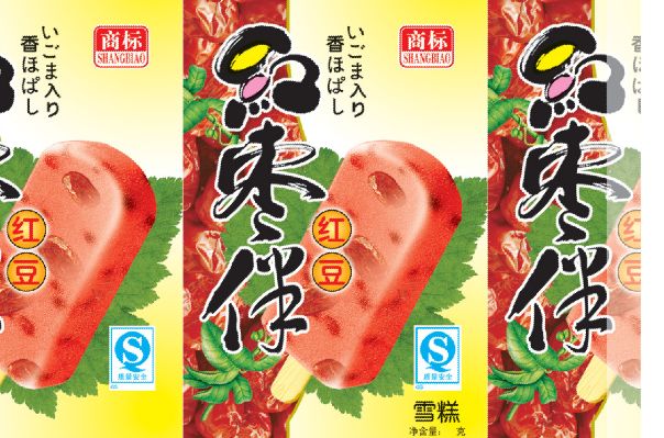 雪糕包装模板psd素材