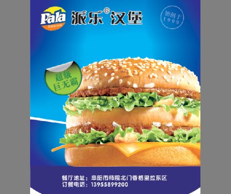汉堡广告psd素材