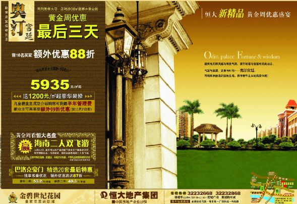 地产广告psd素材