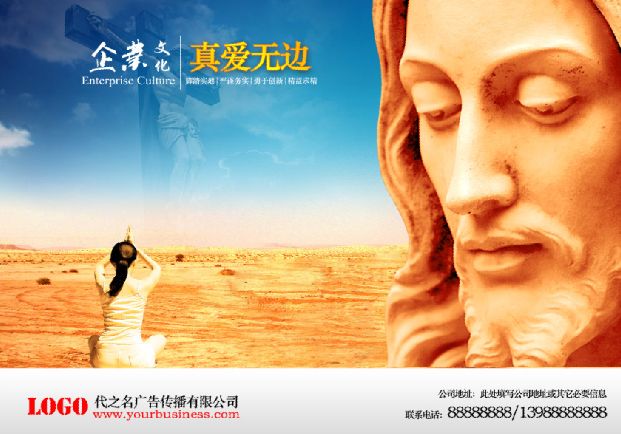 企业文化展板psd素材