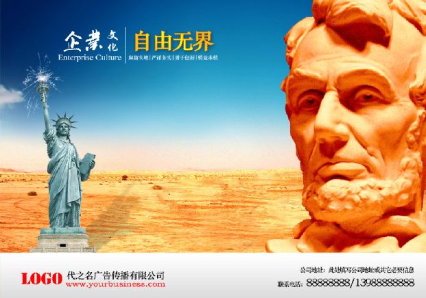 企业文化展板psd素材