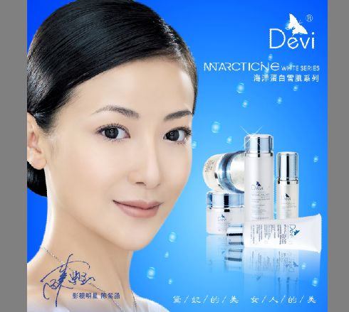 黛妃化妆品广告