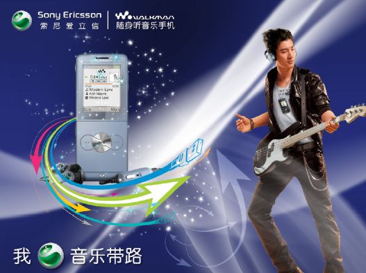 索爱手机广告psd素材
