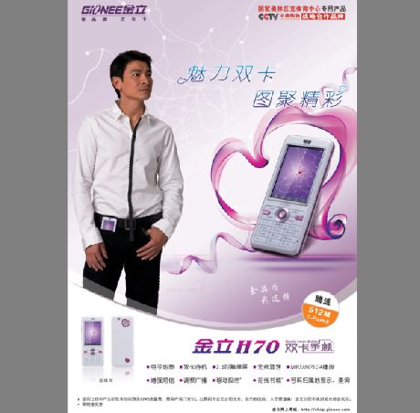 金立手机广告psd素材