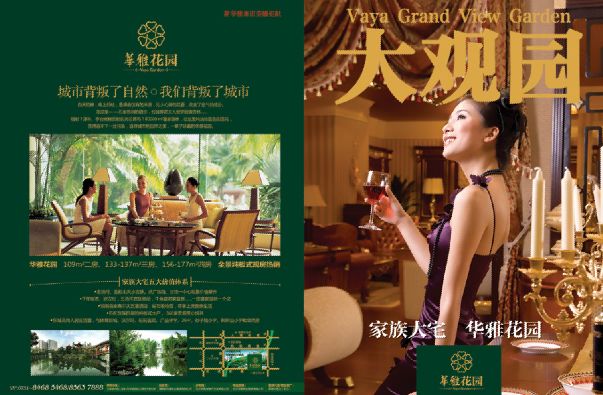 楼盘广告模板psd素材