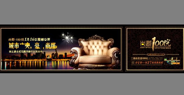 地产围墙广告模板