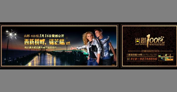 地产围墙广告模板