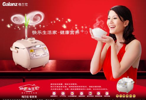 电饭煲广告psd素材端着大米饭的美女格兰仕电饭煲广告