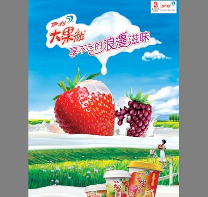 伊利牛奶模板psd素材草原花草背景草莓前景伊利牛奶广告模板