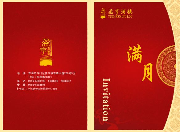 宝宝满月请柬模板psd素材两折页酒店满月酒请柬模板下载