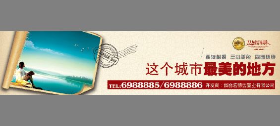 地产围墙广告模板psd素材创意邮戳生活养生地地产模板下载2