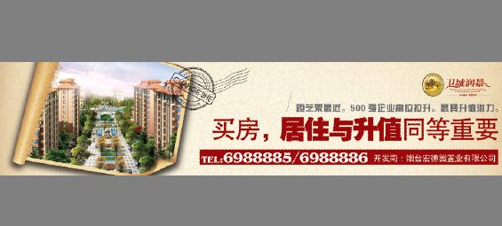 地产围墙广告模板psd素材创意邮戳生活养生地地产模板下载3