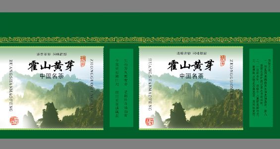 茶叶包装模板psd素材霍山黄芽名茶外包装模板下载