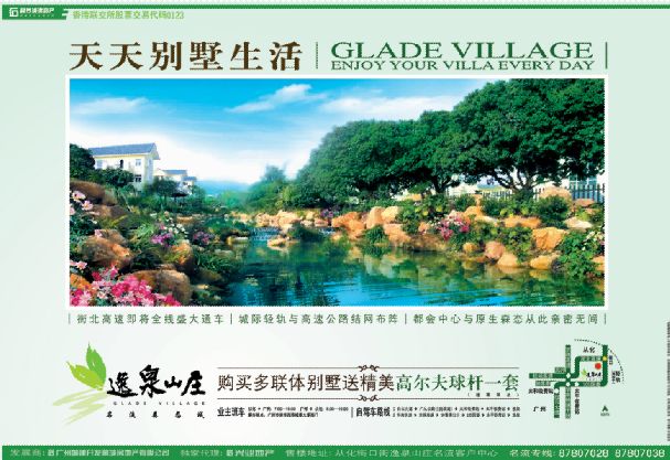 别墅广告模板psd素材幸天天别墅生活逸泉山庄广告模板下载