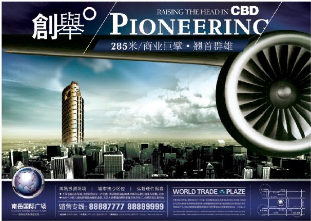 地产海报模板psd素材创举主题南粤国际广场户外宣传广告模板下载