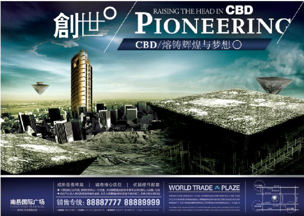 地产海报模板psd素材创世主题南粤国际广场户外宣传广告模板下载