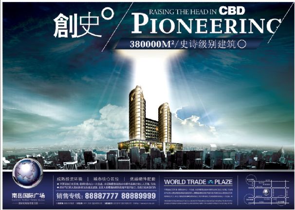 地产海报模板psd素材创史主题南粤国际广场户外宣传广告模板下载