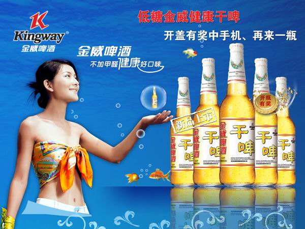 金为啤酒广告模板psd素材漂亮的啤酒女郎KingWay金威啤酒招贴画模板