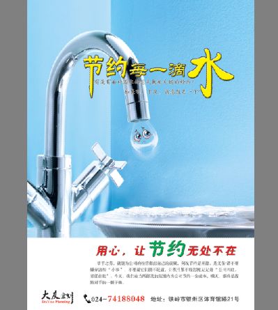 节约用水海报模板psd素材节约每一滴水环保海报模板下载