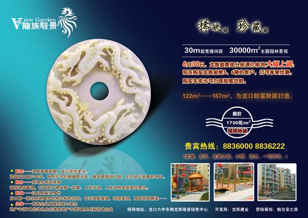 地产广告模板psd素材龙纹白玉图片商业地产宝宣传海报模板
