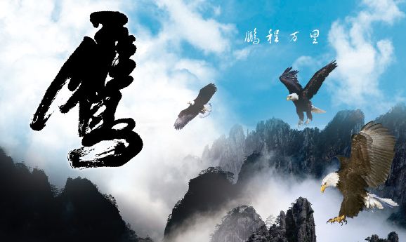 鹰击长空模板psd素材水墨国画山水背景雄鹰展翅图片模板