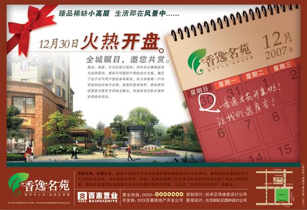 地产开盘海报模板psd素材香逸名苑火热开盘广告模板