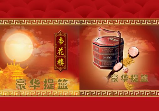 提篮封面模板psd素材古典风格豪华木质提篮包装封面模板