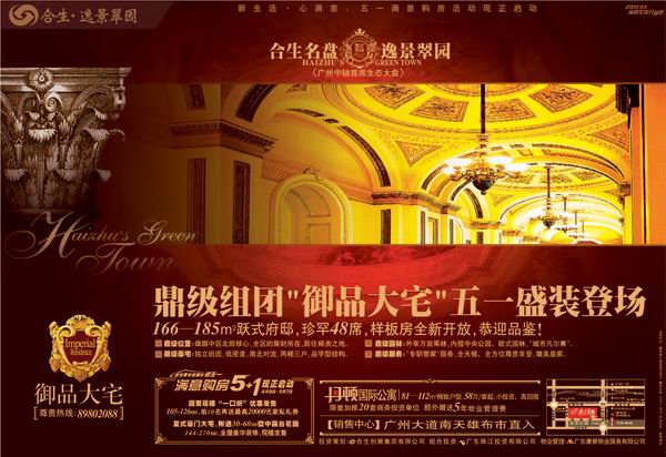地产广告模板psd素材合生御品大宅欧洲拱门图片楼盘海报模板