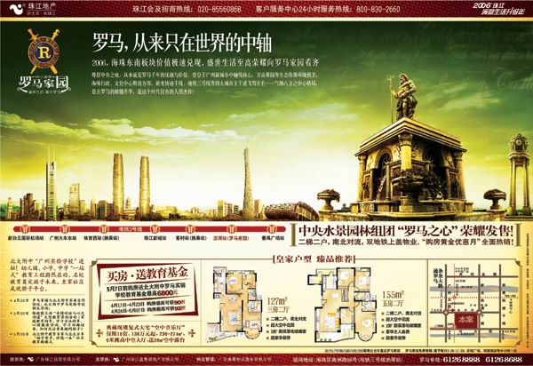 楼盘海报模板psd素材罗马建筑背景罗马城楼盘广告模板下载