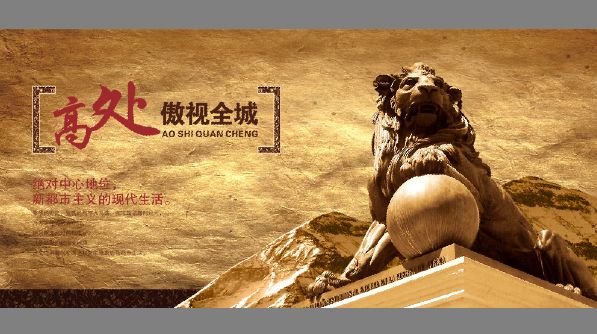 地产画册模板psd素材威武石狮子雕刻奢华地产画册模板下载