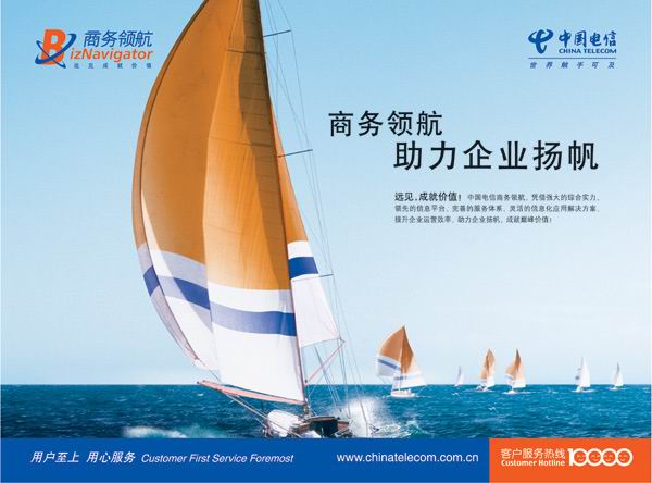 电信海报模板psd素材帆船图片电信商务领航业务宣传海报模板