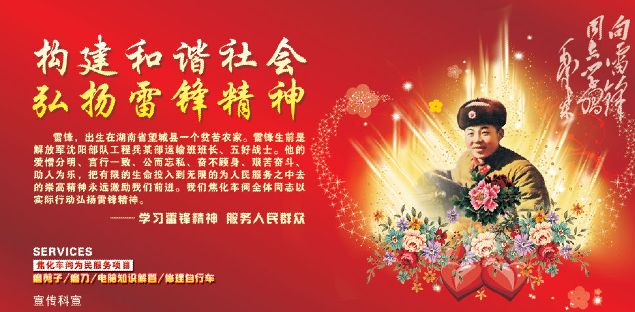 学雷锋展板模板psd素材构建和谐社会弘扬雷锋精神展板模板下载