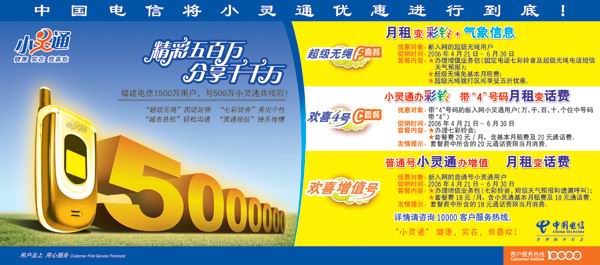 小灵通广告模板psd素材电信小灵通业务宣传海报模板下载