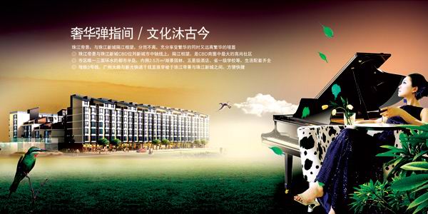 地产广告模板psd素材居民社区高雅的钢琴贵妇人图片模板