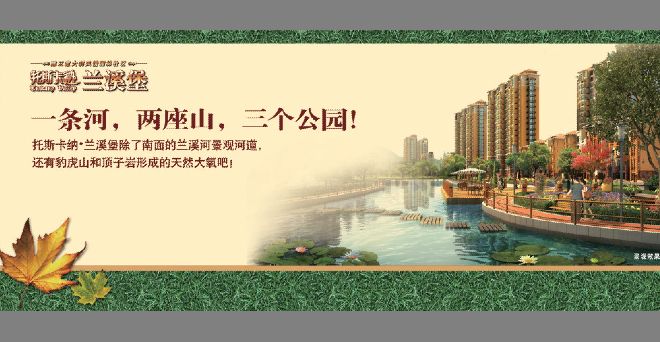 楼盘广告模板psd素材小区绿化水景图片楼盘环境介绍海报模板