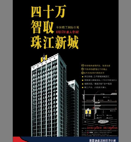 地产广告模板psd素材珠江新城宣传海报模板