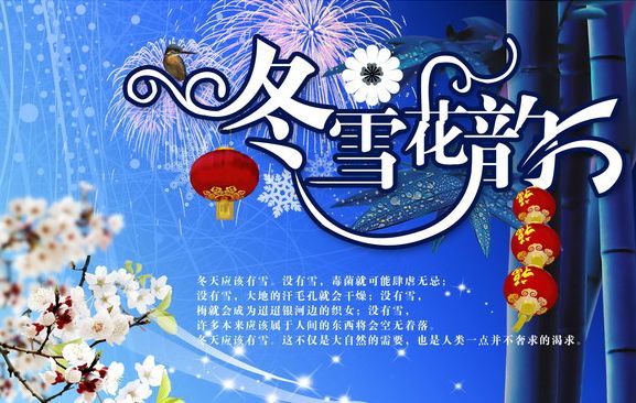 冬天文字模板psd素材梅花图片背景冬雪花韵广告文字模板
