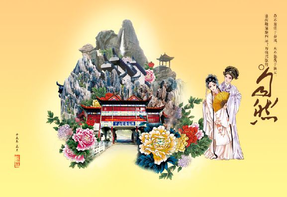 昆曲人物模板psd素材牡丹亭牡丹花背景传统风格戏曲人物模板