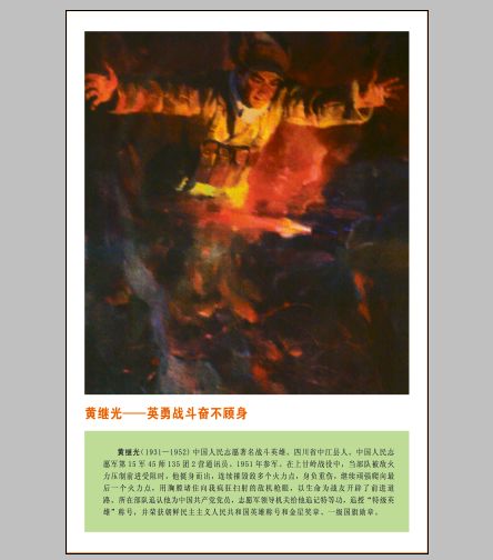 学校德育展板模板psd素材黄继光人物生平介绍展板模板