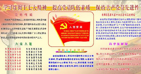 机关展板模板psd素材保持共产党员先进性展板模板