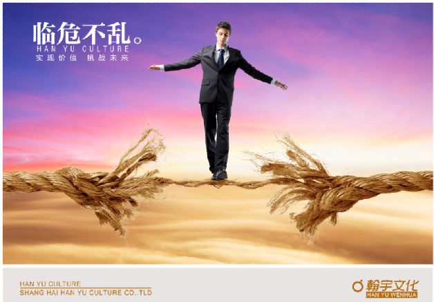 拉断的绳索模板psd素材踩在绳子上的人物临危不乱主题模板