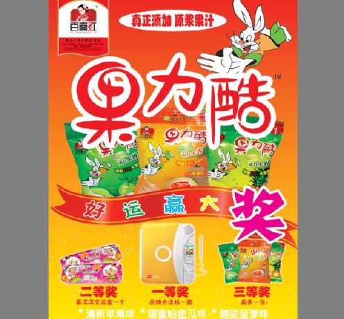 果力酷包装模板psd素材好运赢大奖饮料包装模板下载