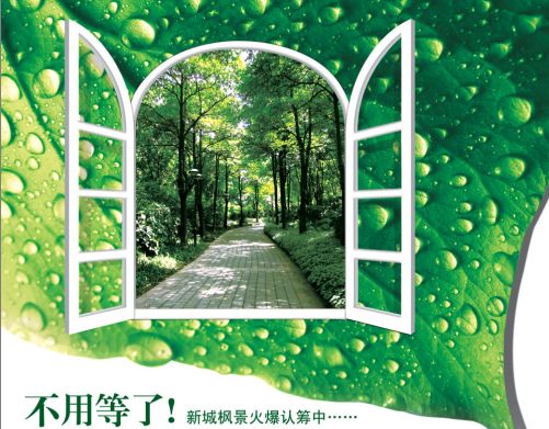 绿叶上的窗户模板psd素材创意地产开盘认购海报模板
