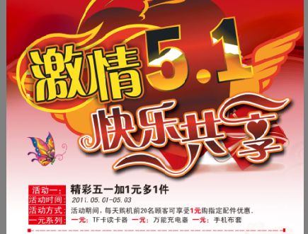 五一活动海报模板psd素材激情五一欢乐共享手机店促销海报模板