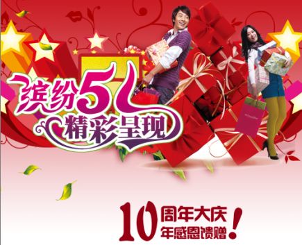 缤纷五一周年庆模板psd素材抱着礼盒的情侣五一10周年大庆海报模板