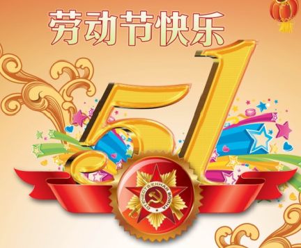 五一劳动节模板psd素材劳动节快乐矢量丝带徽章素材劳动节主题模板