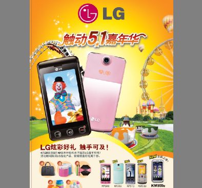LG五一活动海报模板psd素材LG手机五一促销活动能够海报模板