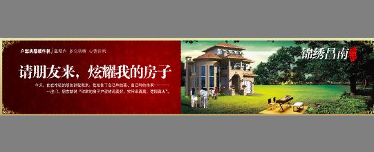 地产围墙广告模板psd素材田园中的别墅背景地产海报模板