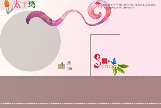 儿童成长纪念册模板psd素材七我六岁了之游太子湾成长册模板(共35P)